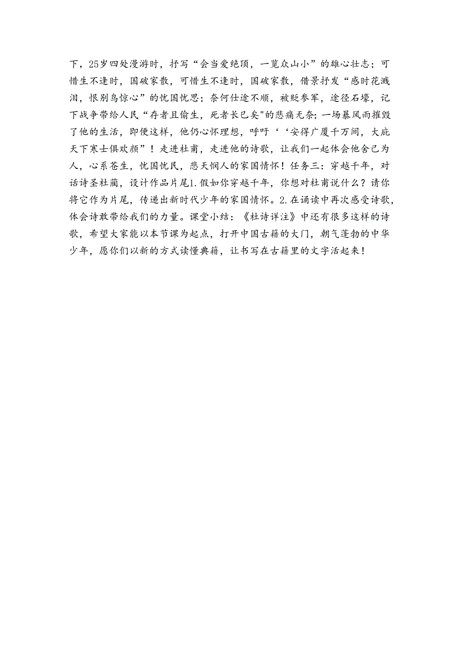 24唐诗三首《茅屋为秋风所破歌》 表格式公开课一等奖创新教学设计.docx_第2页