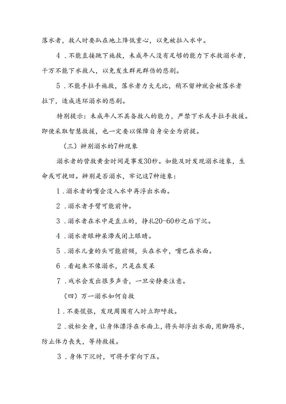 6篇2024年小学暑假放假致家长的一封信.docx_第3页