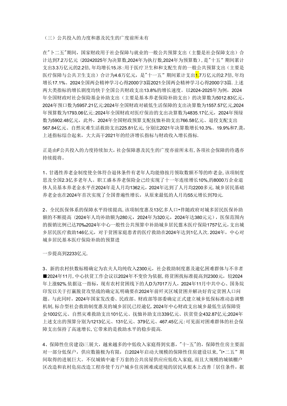 2024全国两会精神学习心得2000字3篇.docx_第3页