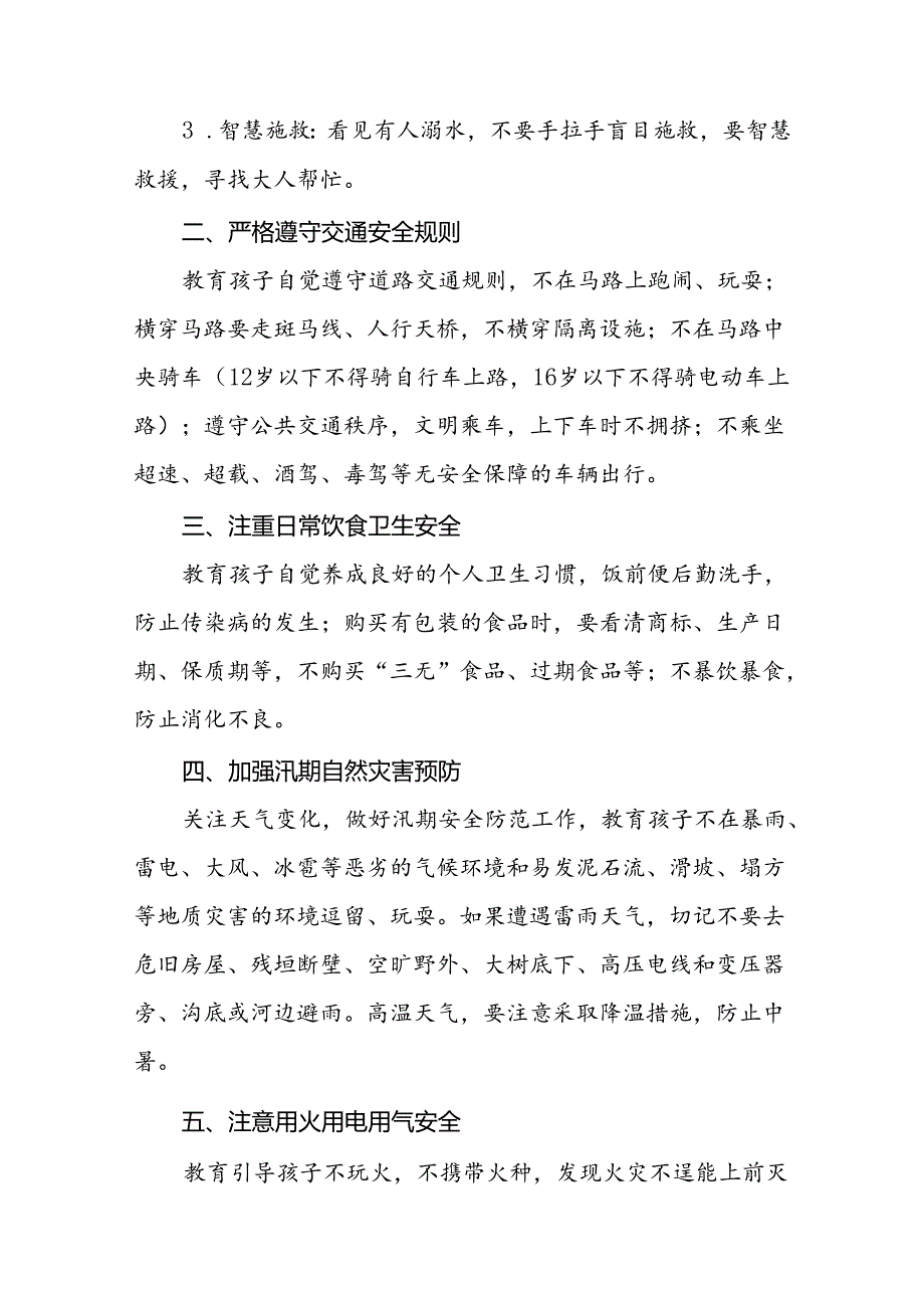 6篇实验学校2024年暑假安全教育致家长的一封信.docx_第2页