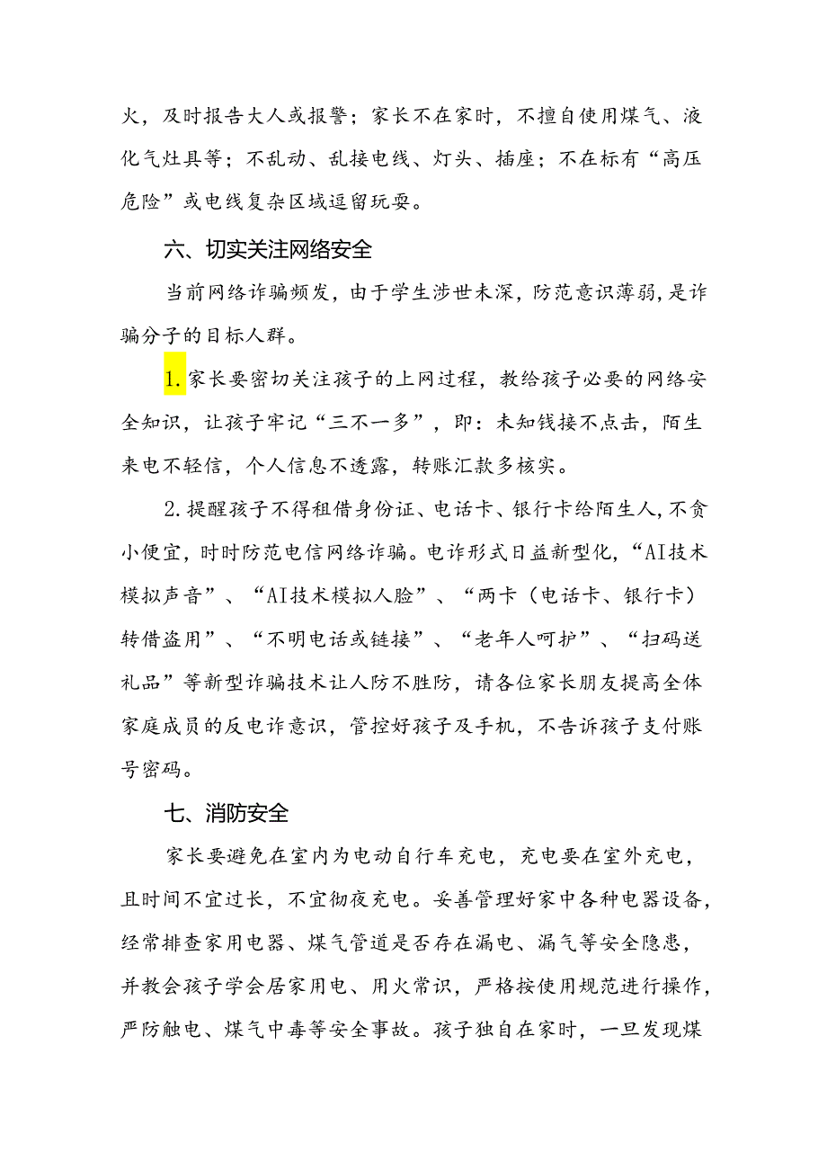 6篇实验学校2024年暑假安全教育致家长的一封信.docx_第3页