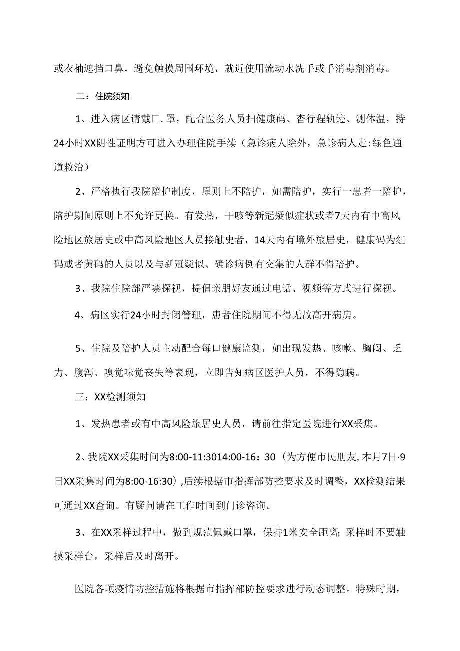 XX市中医院XX疫情防控告知书（2024年）.docx_第2页