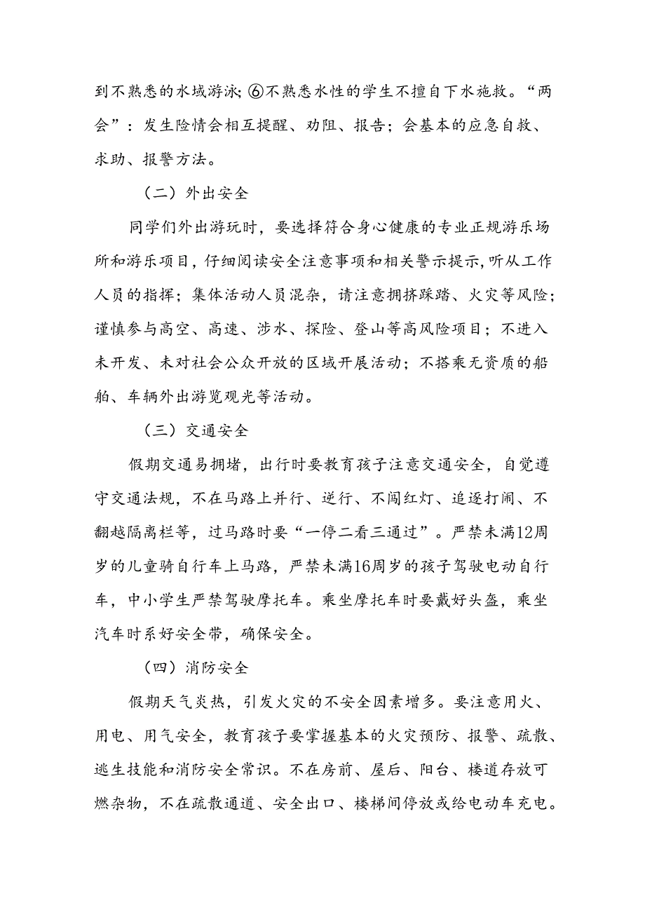 2024年小学暑假放假通知致家长一封信(十篇).docx_第2页