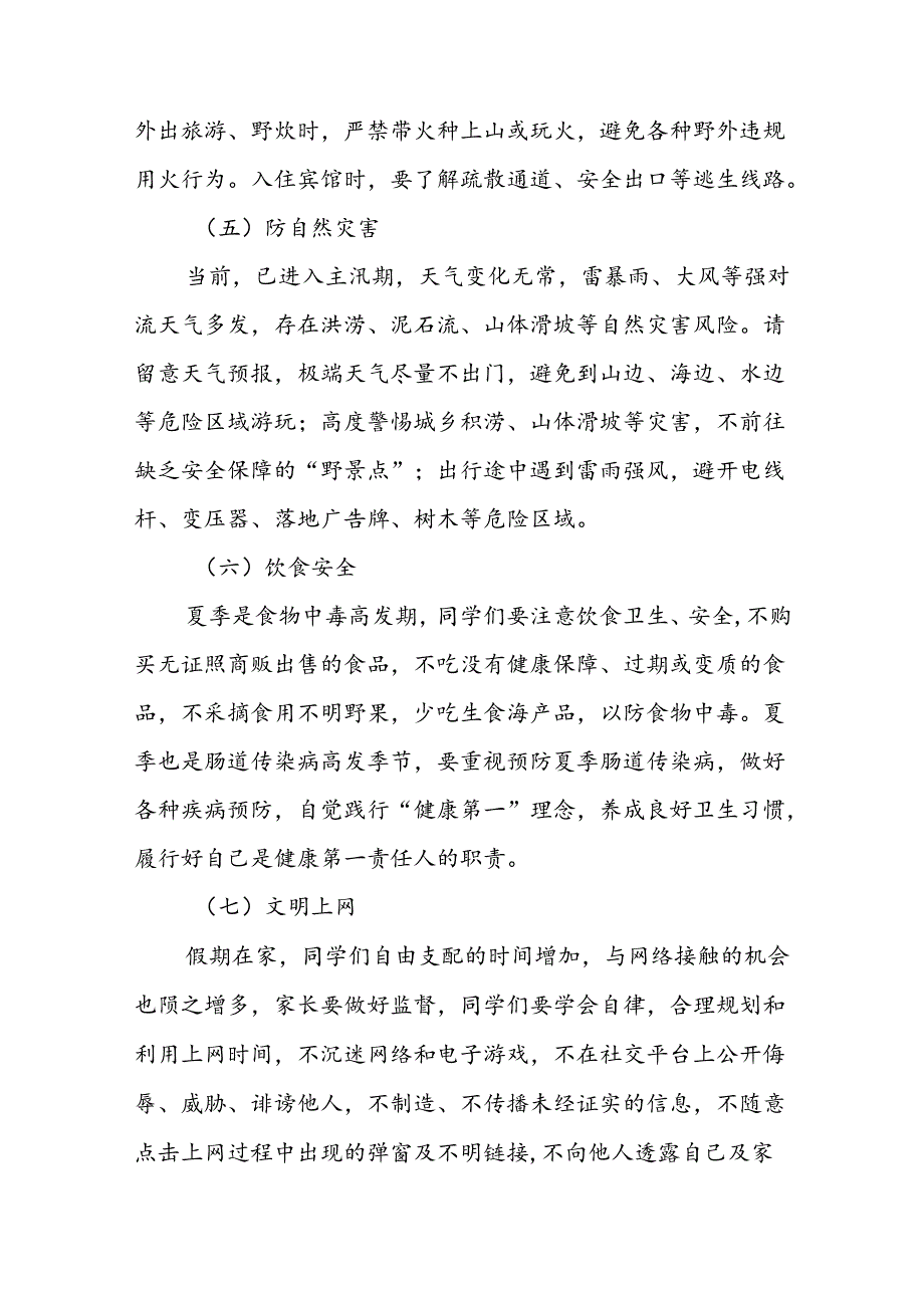 2024年小学暑假放假通知致家长一封信(十篇).docx_第3页