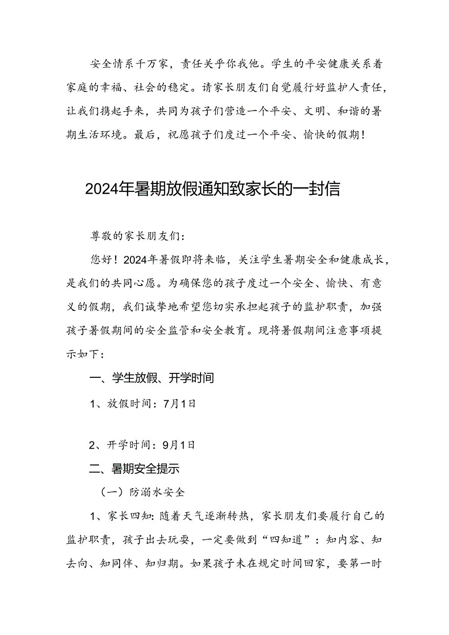 2024年小学暑假假期安全提示告家长书四篇.docx_第3页