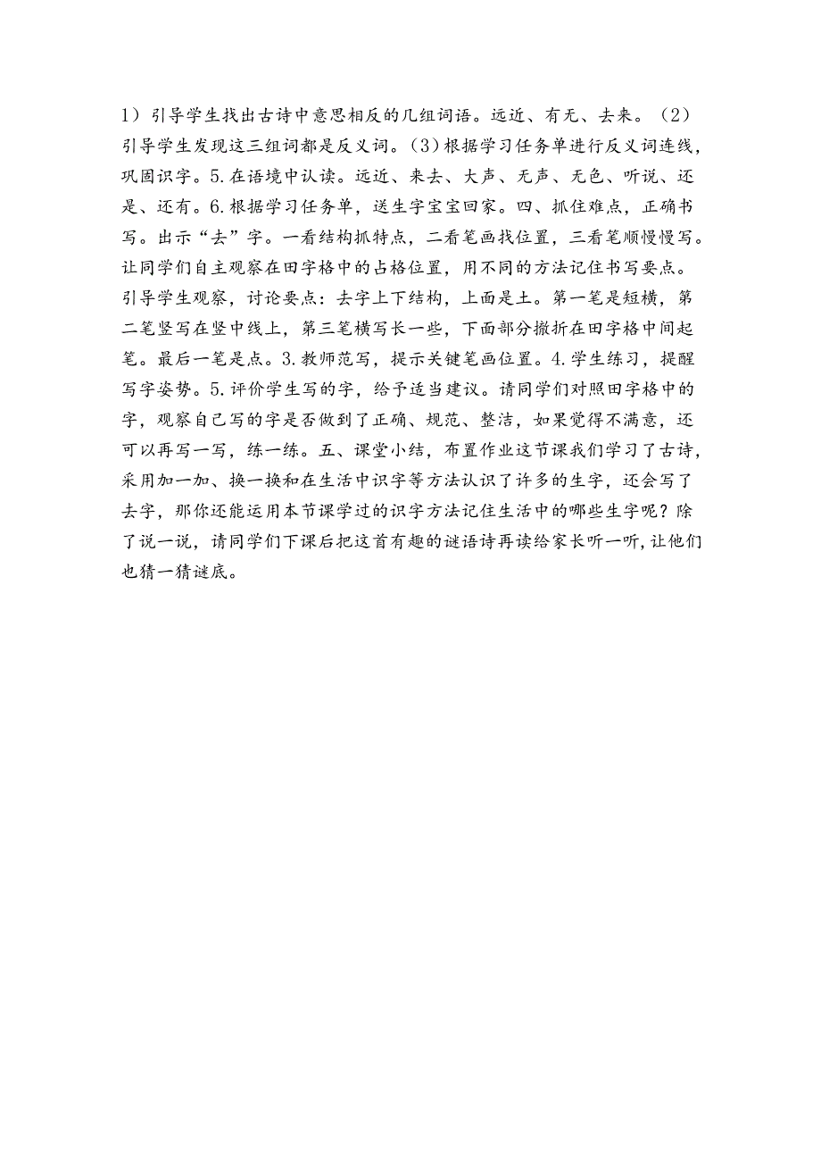 6画 第一课时 公开课一等奖创新教案(表格式).docx_第2页