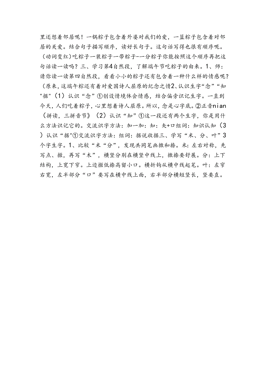 9端午粽 公开课一等奖创新教学设计(表格式)_1.docx_第2页