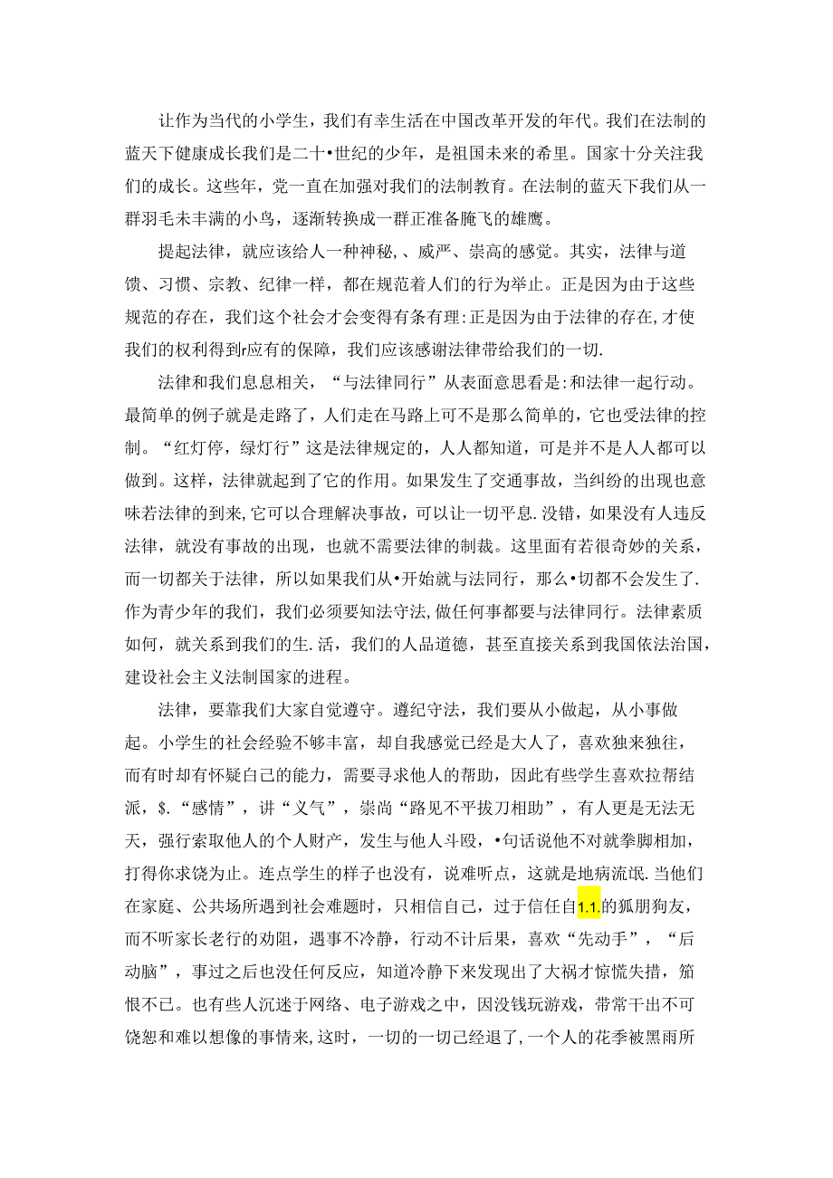 法制安全教育活动方案.docx_第2页