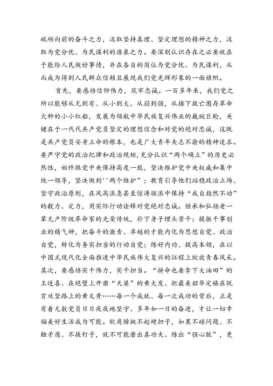 青年交流座谈会上强调要求.docx_第2页