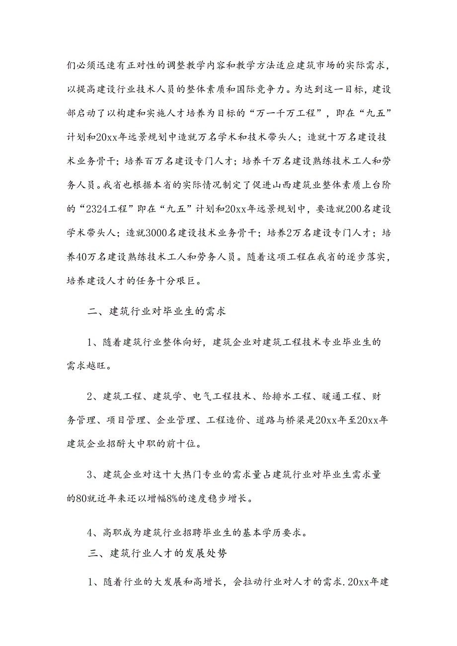 建筑行业调研报告多篇.docx_第2页