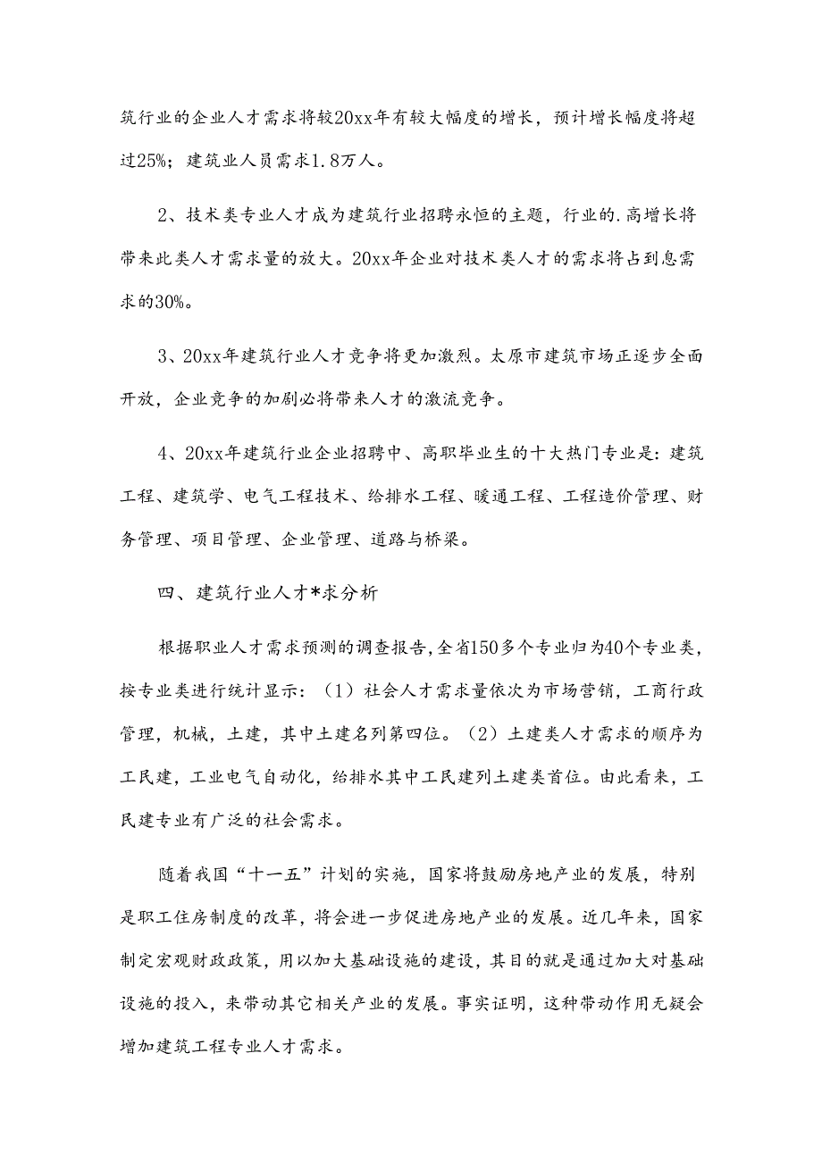 建筑行业调研报告多篇.docx_第3页