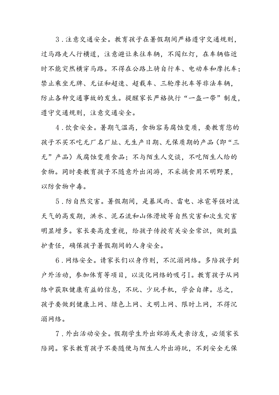 学校2024年暑假f放假安排通知八篇.docx_第2页