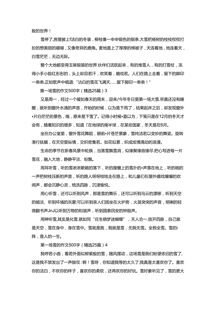 第一场雪的作文500字（精选25篇）.docx_第2页