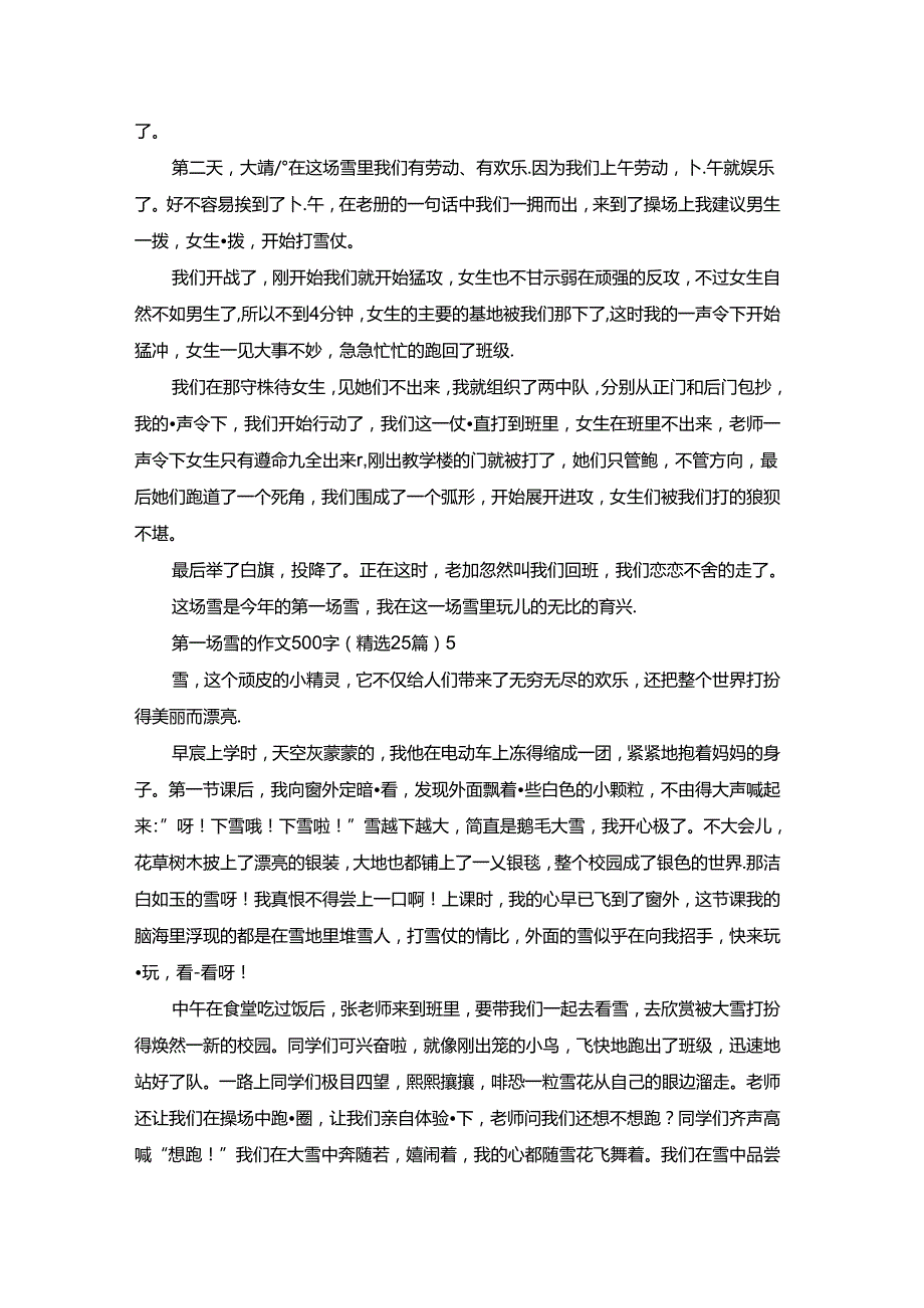 第一场雪的作文500字（精选25篇）.docx_第3页