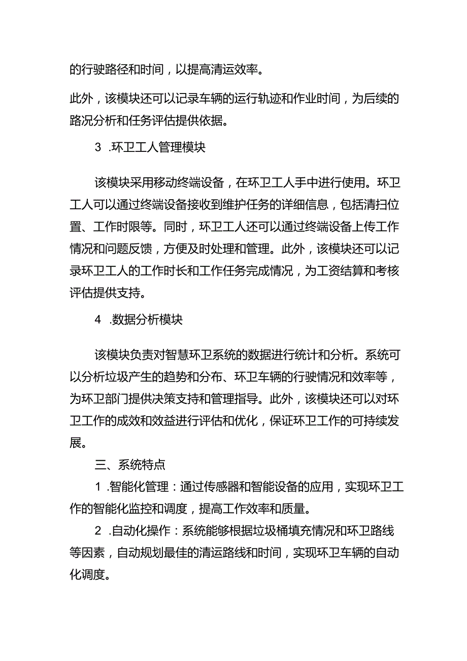 宝安智慧环卫综合系统设计方案.docx_第2页