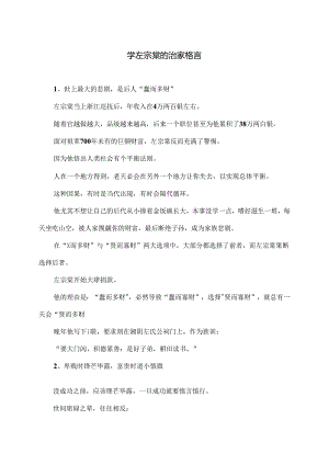 学左宗棠的治家格言（2024年）.docx