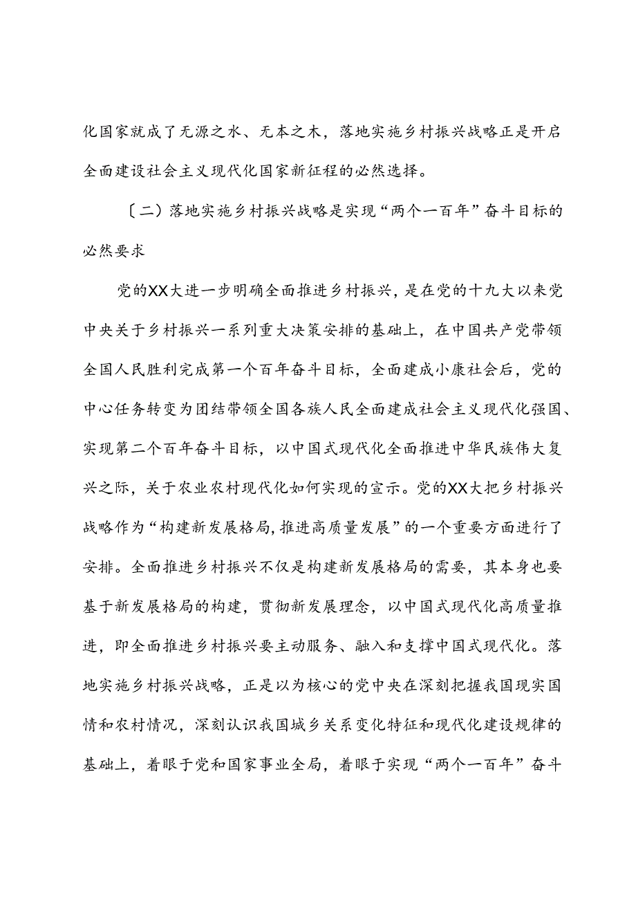 乡村振兴工作主题党课.docx_第3页