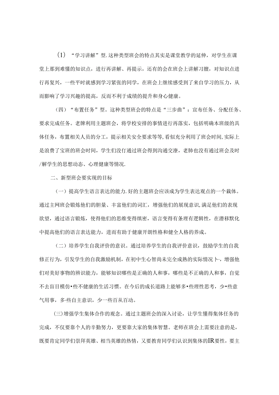 浅谈主题班会的组织设计模式与探索 论文.docx_第2页