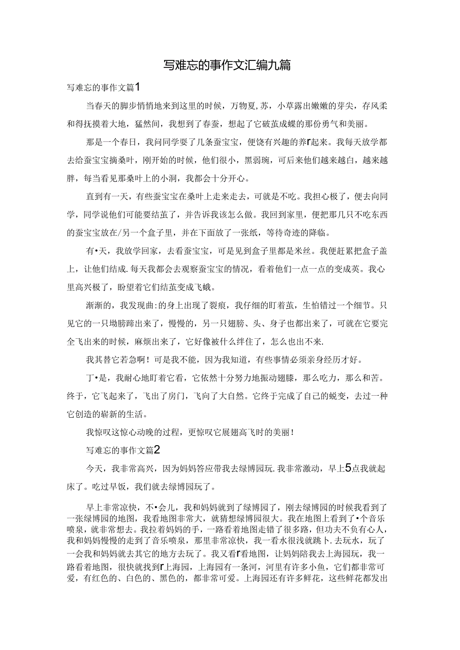 写难忘的事作文汇编九篇.docx_第1页