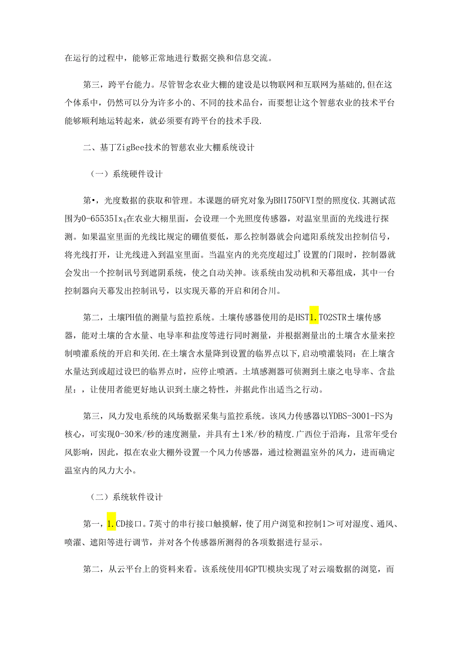 基于ZigBee技术的智慧农业大棚系统的研究与实践.docx_第2页