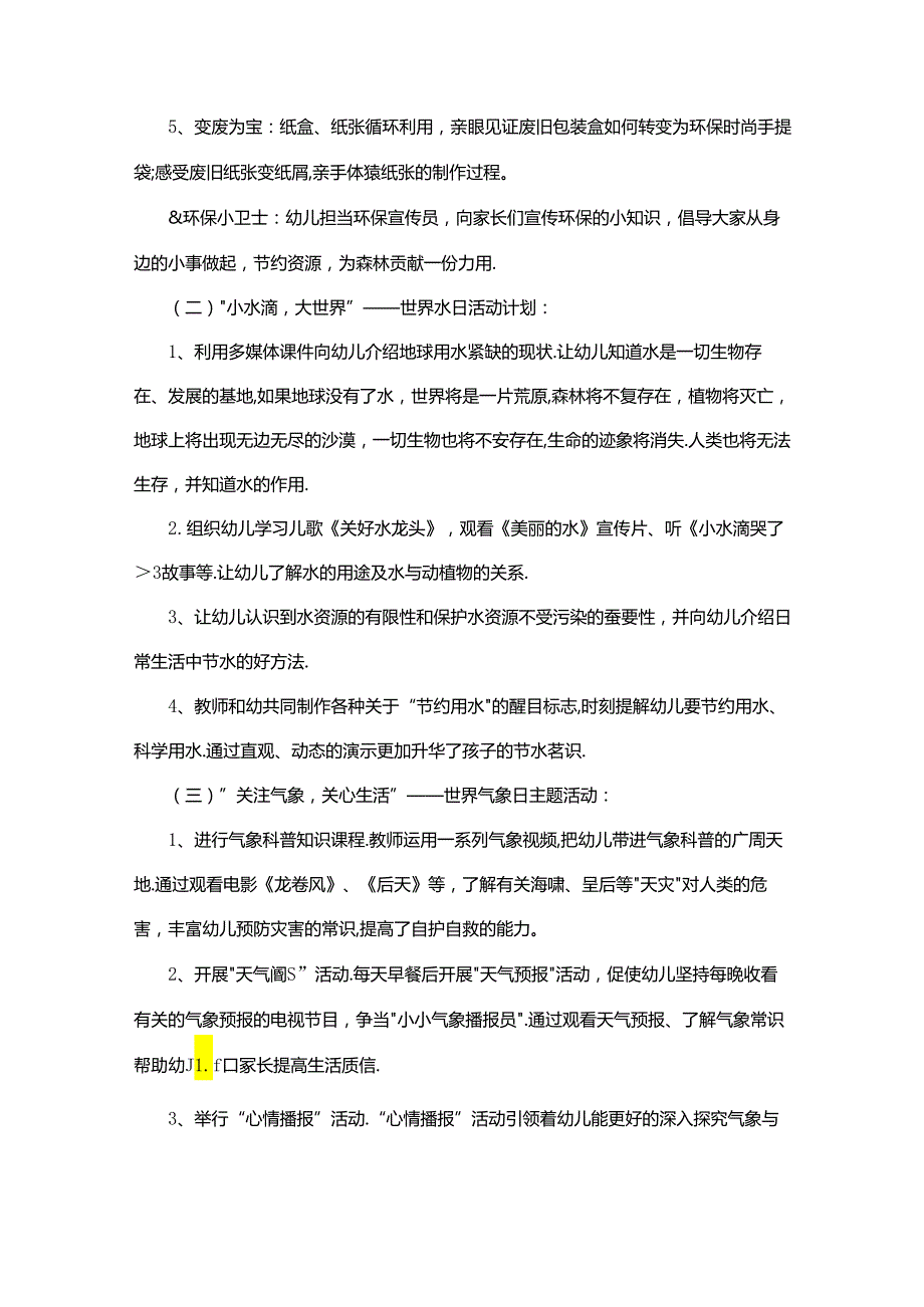 幼儿园气象日主题活动方案.docx_第2页