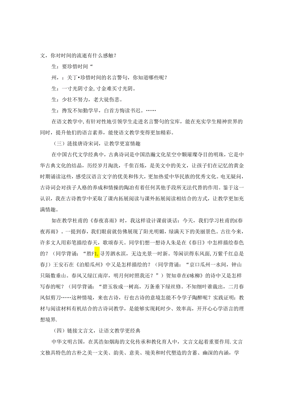 经典作伴圣贤为友 论文.docx_第3页