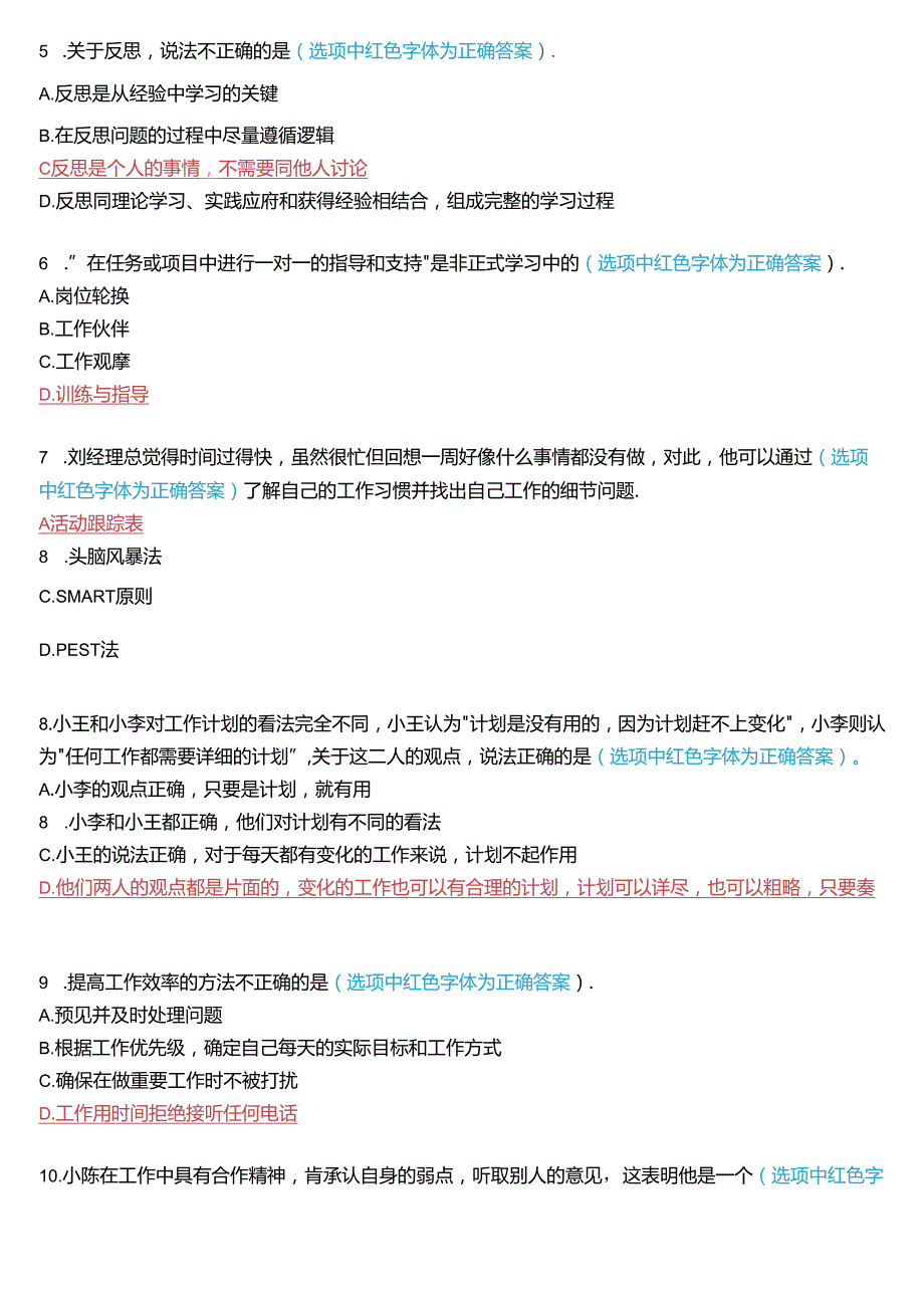 国家开放大学专科《个人与团队管理》一平台机考真题及答案(第十三套).docx_第2页