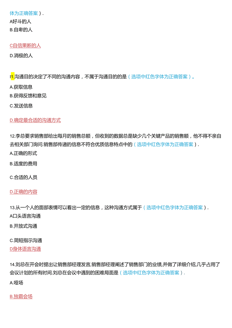 国家开放大学专科《个人与团队管理》一平台机考真题及答案(第十三套).docx_第3页