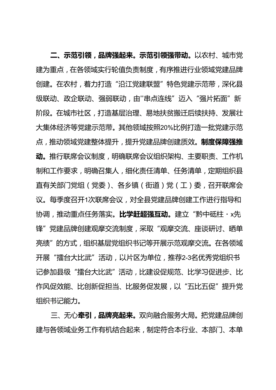 经验做法：擦亮党建品牌 赋能“一心五城”.docx_第2页