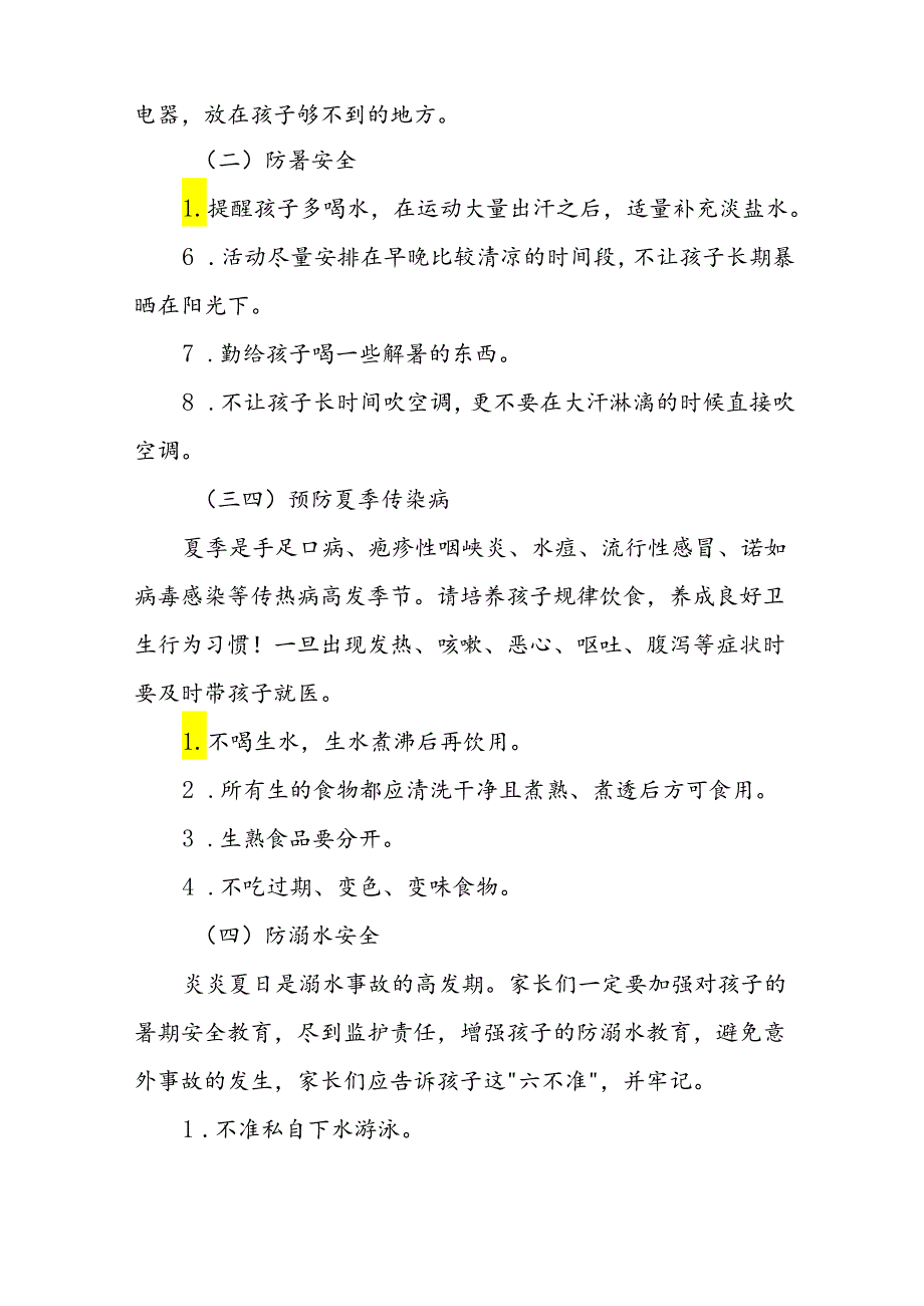 六篇幼儿园2024暑假放假通知.docx_第2页