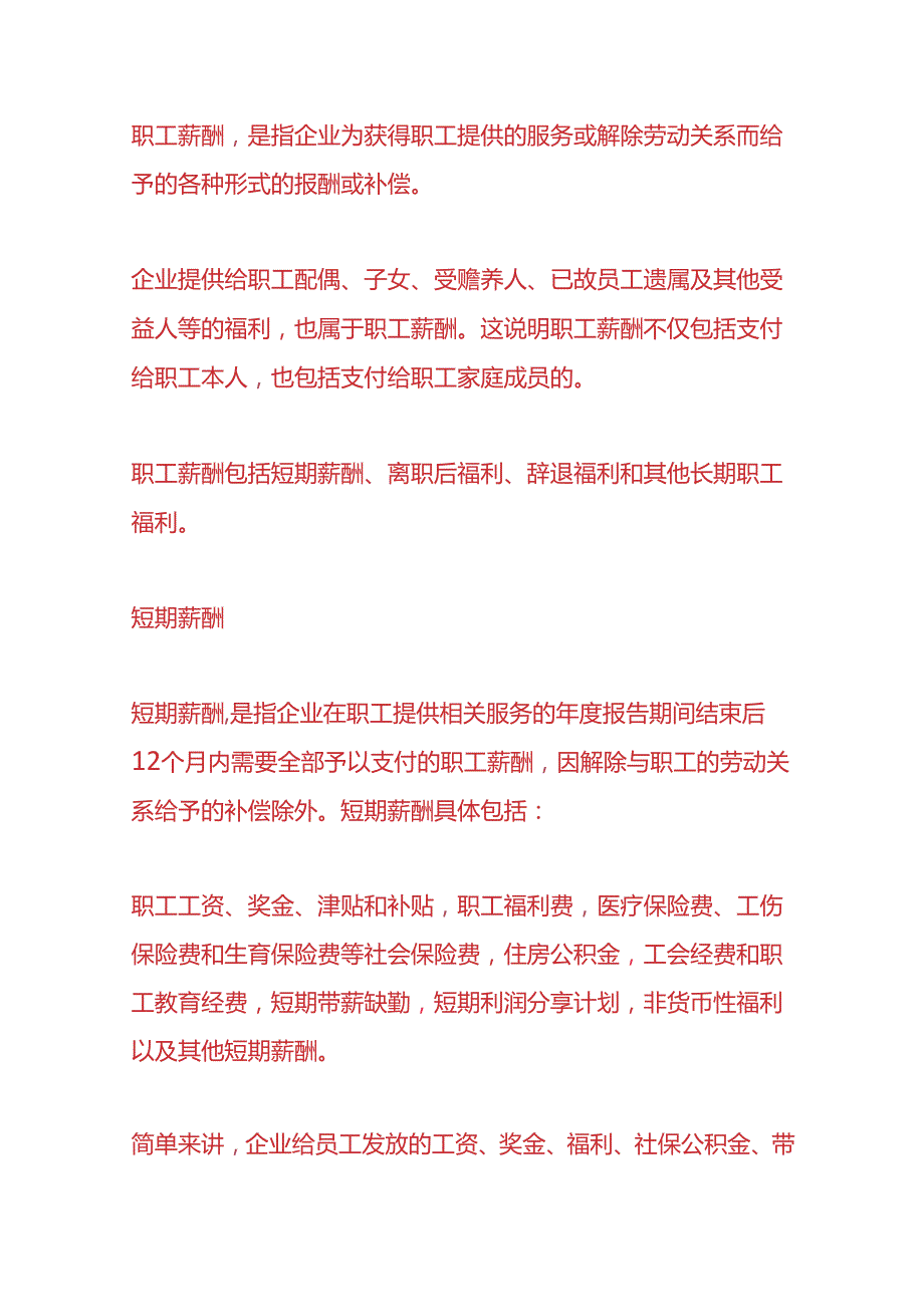 记账实操-应付职工薪酬的账务处理.docx_第2页