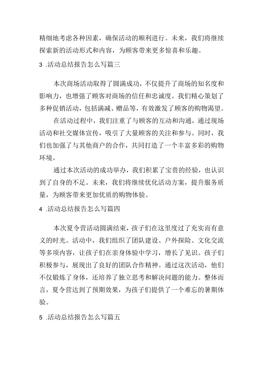 活动总结报告怎么写（例文20篇）.docx_第2页