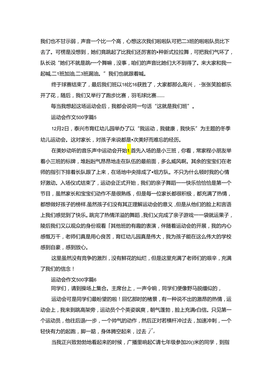 运动会作文500字.docx_第3页