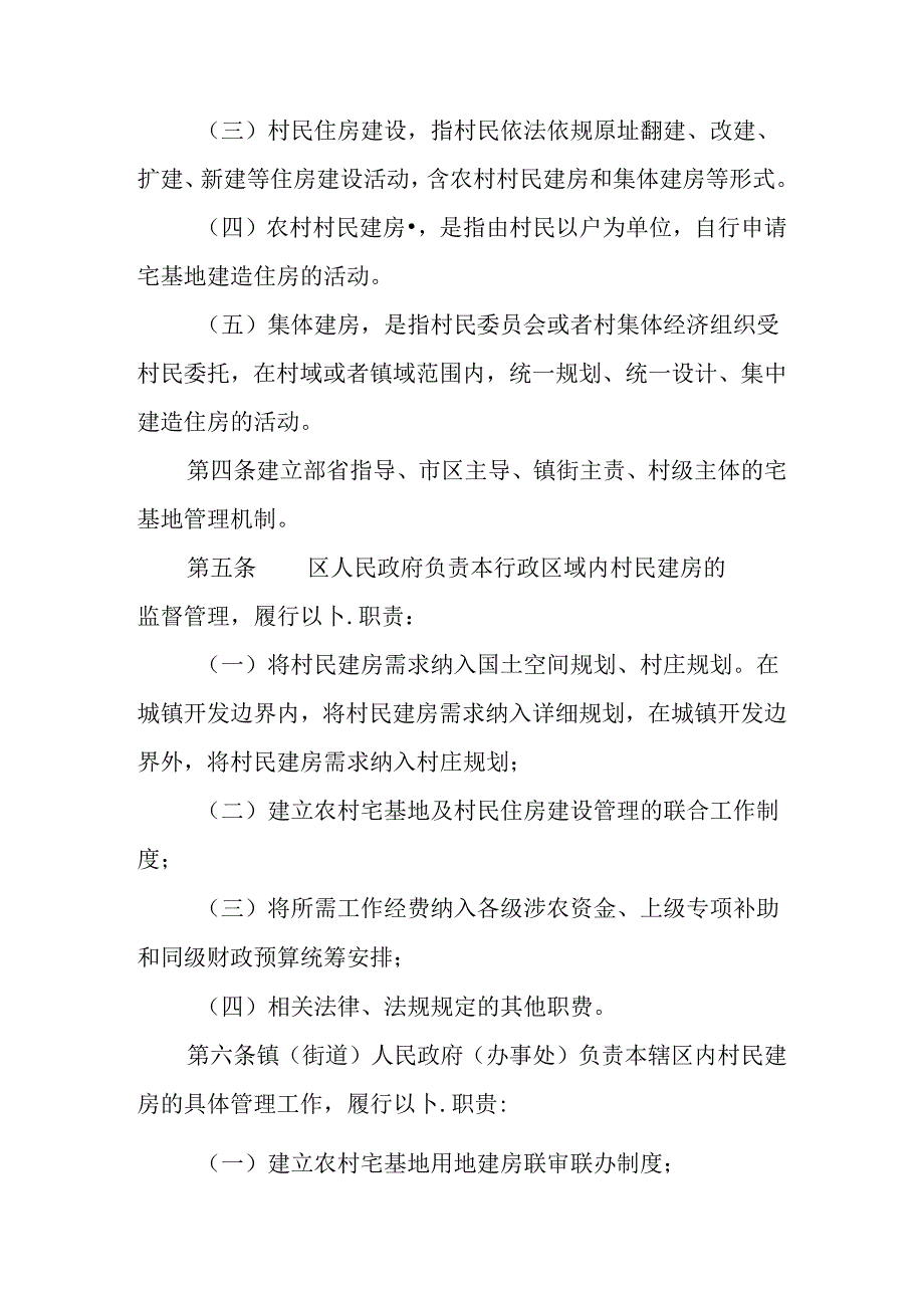 关于新时代农村宅基地和建房审批管理实施细则.docx_第2页