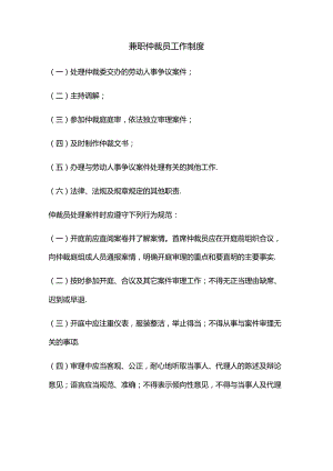 兼职仲裁员工作制度.docx