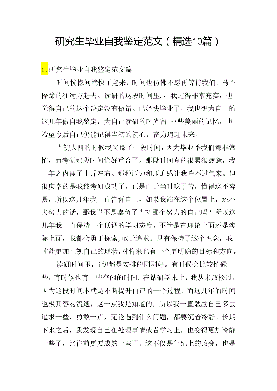 研究生毕业自我鉴定范文（精选10篇）.docx_第1页