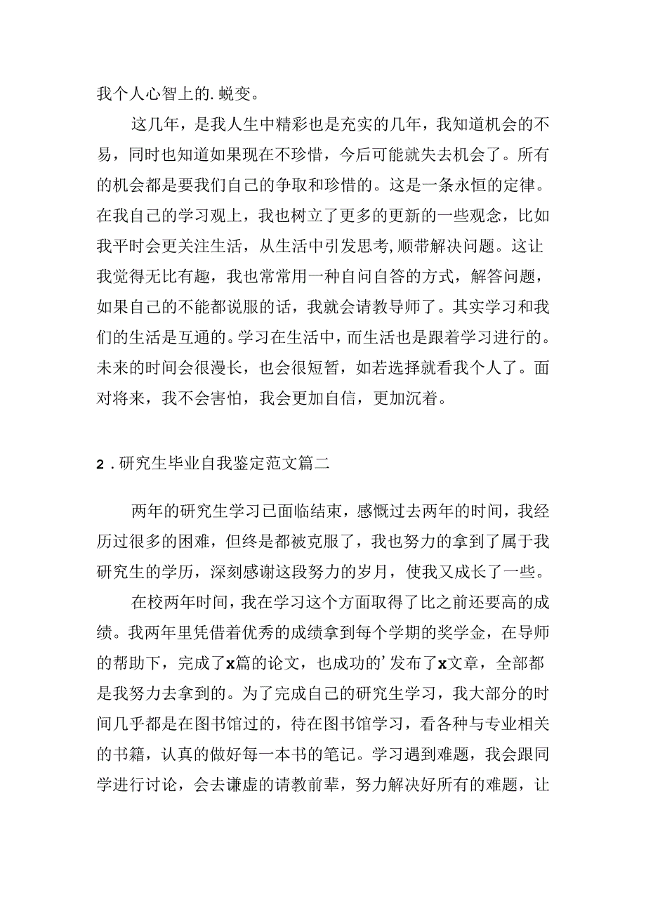 研究生毕业自我鉴定范文（精选10篇）.docx_第2页