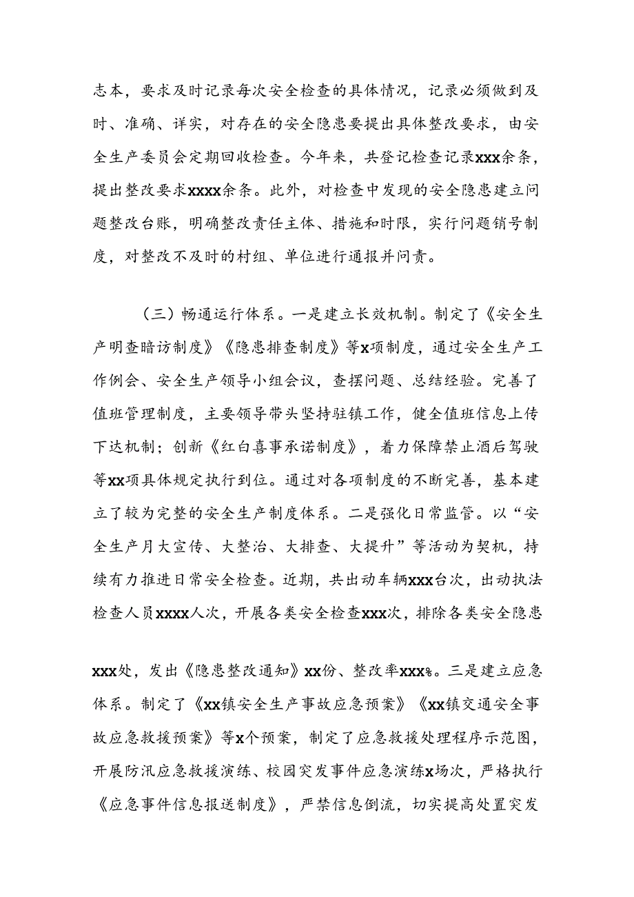 镇关于安全生产监管工作的做法汇报.docx_第3页