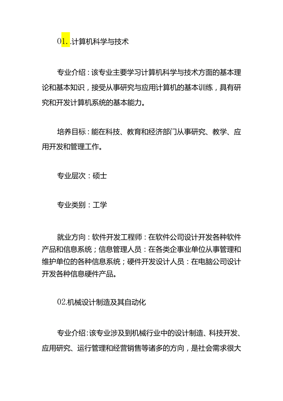 理科生男孩子学什么专业比较好就业.docx_第3页