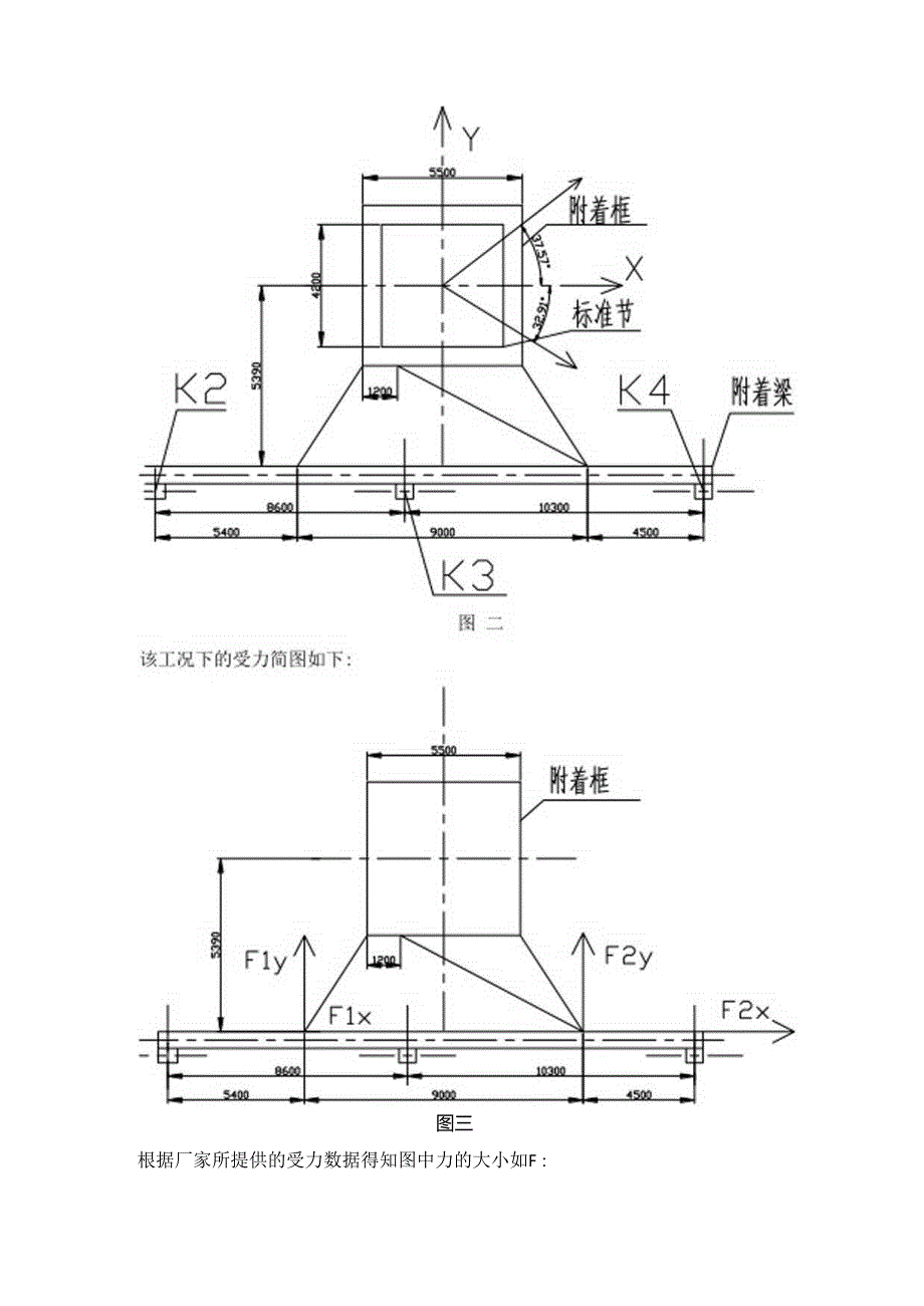 惠来FZQ2400附着自升式塔机附着梁校核计算(9M)1.docx_第2页