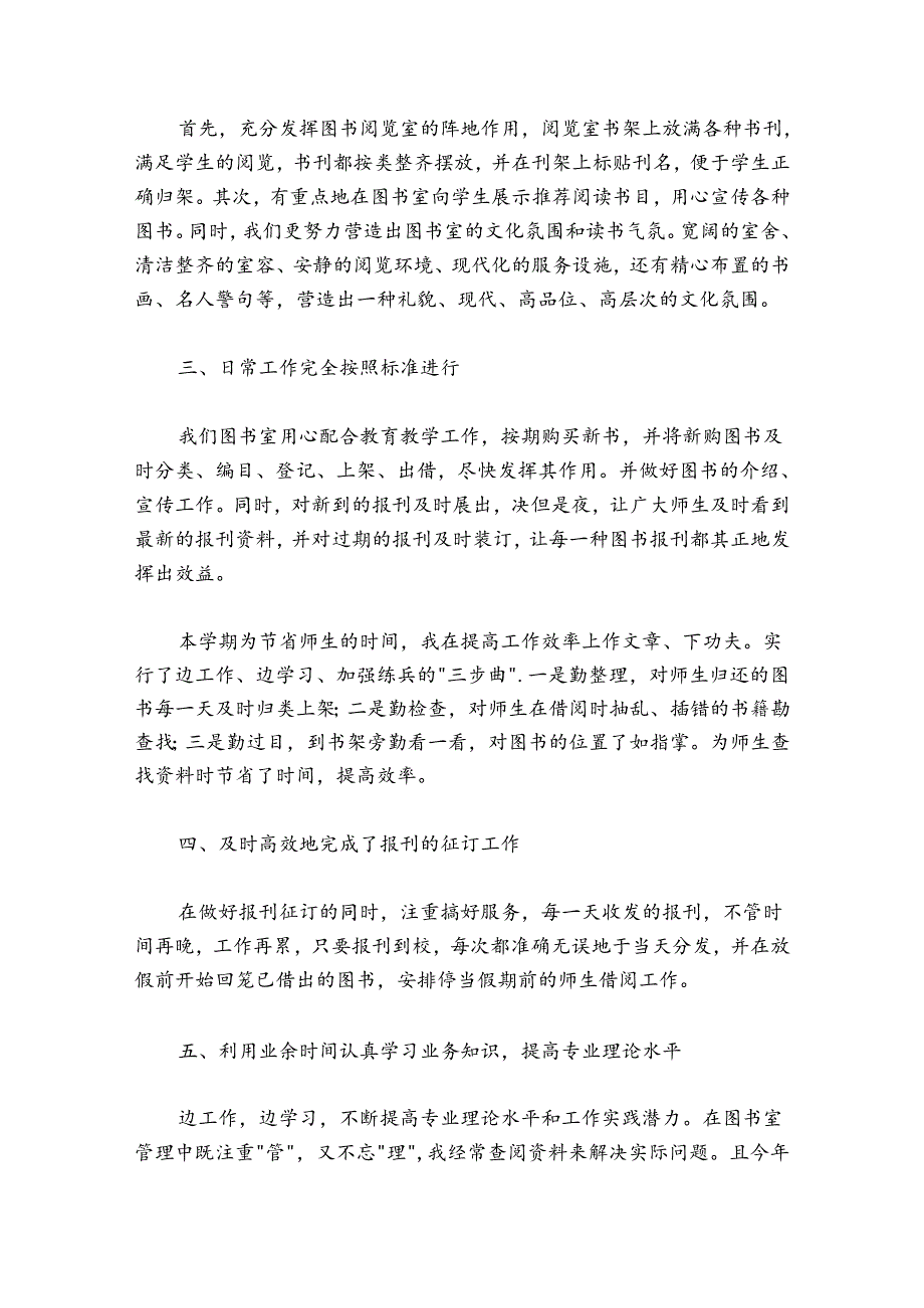 图书清查工作总结汇报材料范文2024-2024年度(精选4篇).docx_第2页