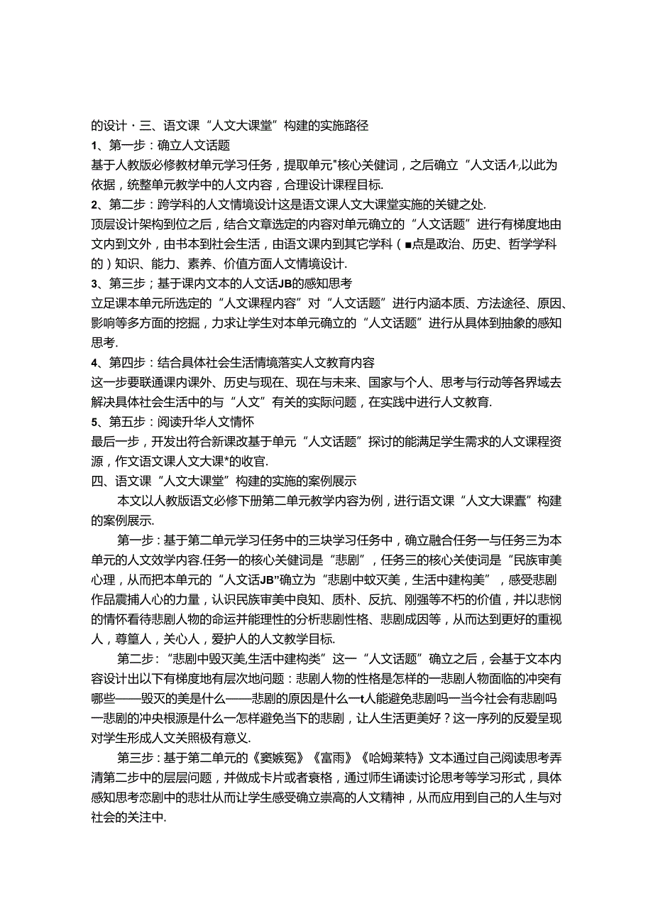 人文大课堂的构建 论文.docx_第3页