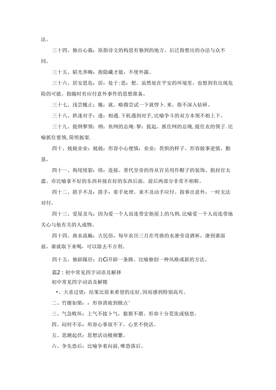 初中八年级四字词语解释（共3篇）.docx_第3页