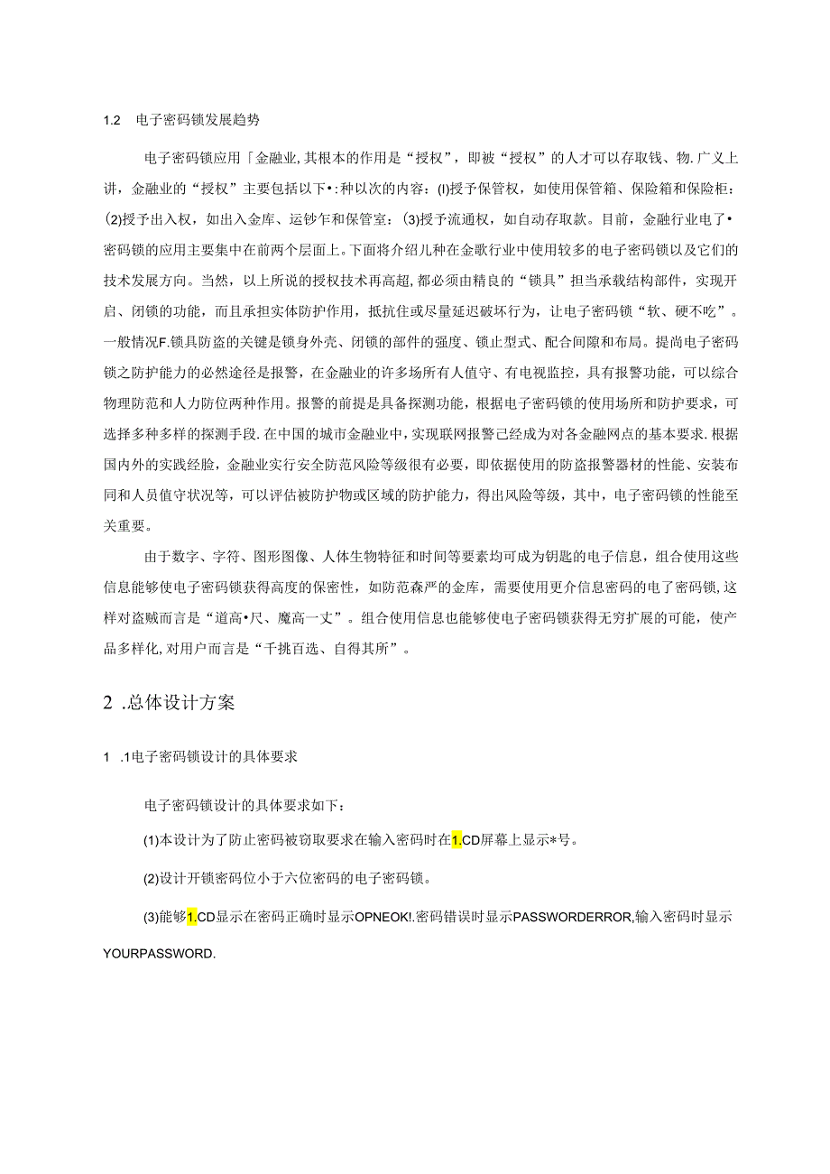 毕业设计论文-基于单片机的电子密码锁设计.docx_第3页