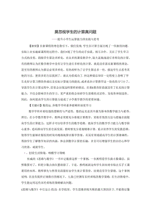 莫忽视学生计算真问题 doc 论文.docx