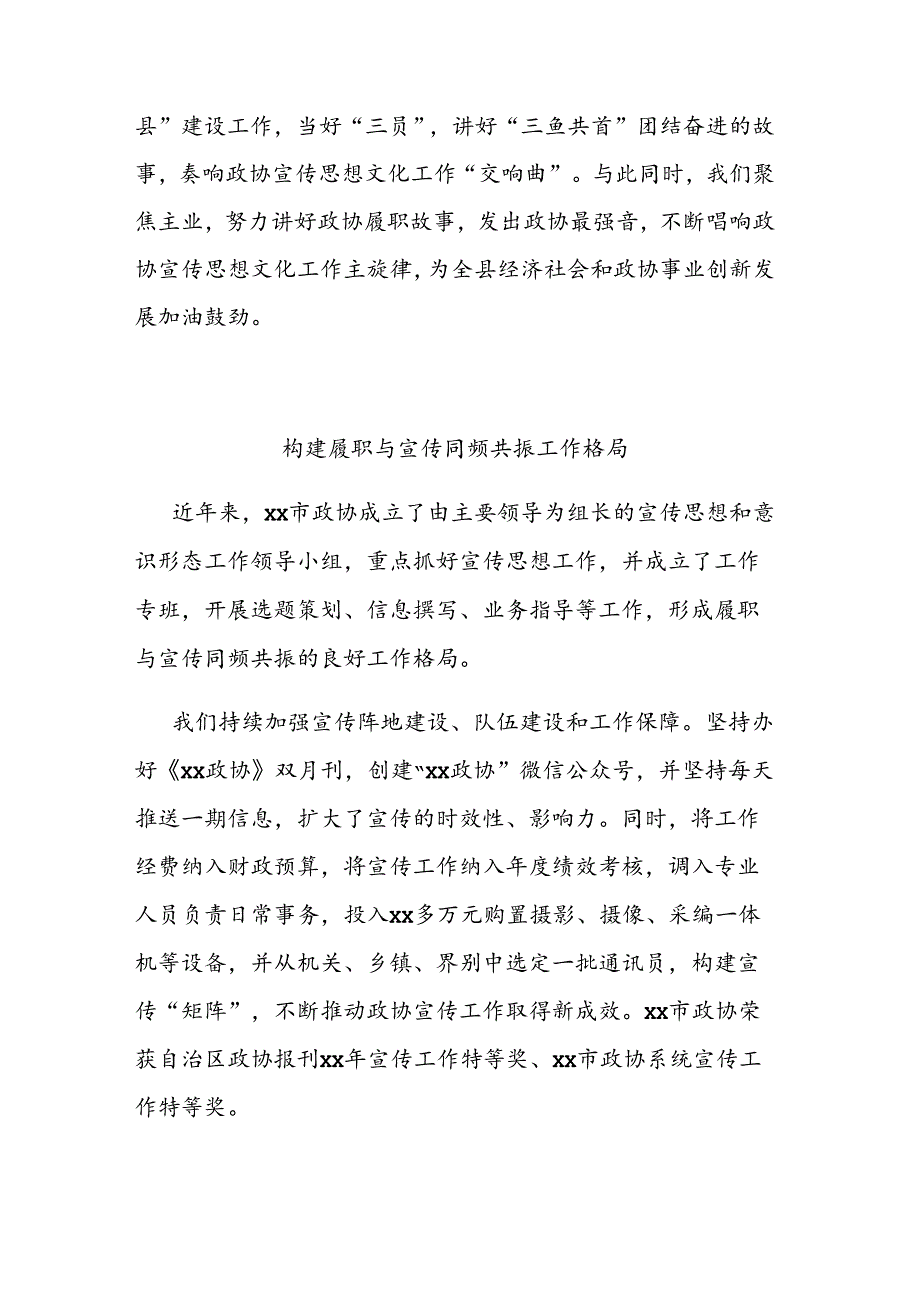 在宣传思想文化工作会议上的发言材料汇编（政协系统）.docx_第2页