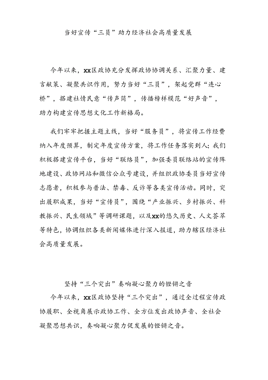 在宣传思想文化工作会议上的发言材料汇编（政协系统）.docx_第3页