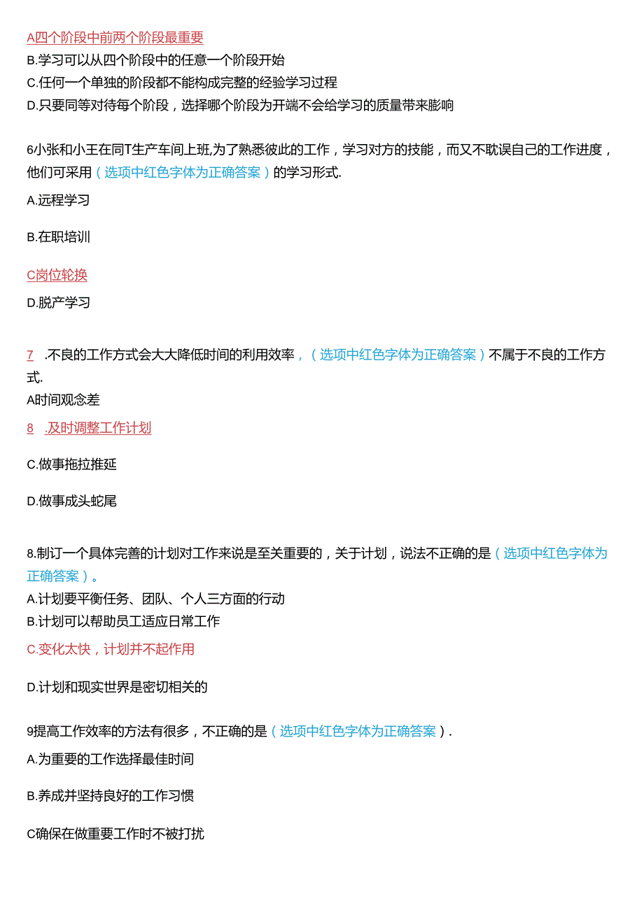 国家开放大学专科《个人与团队管理》一平台机考真题及答案(第十套).docx_第2页