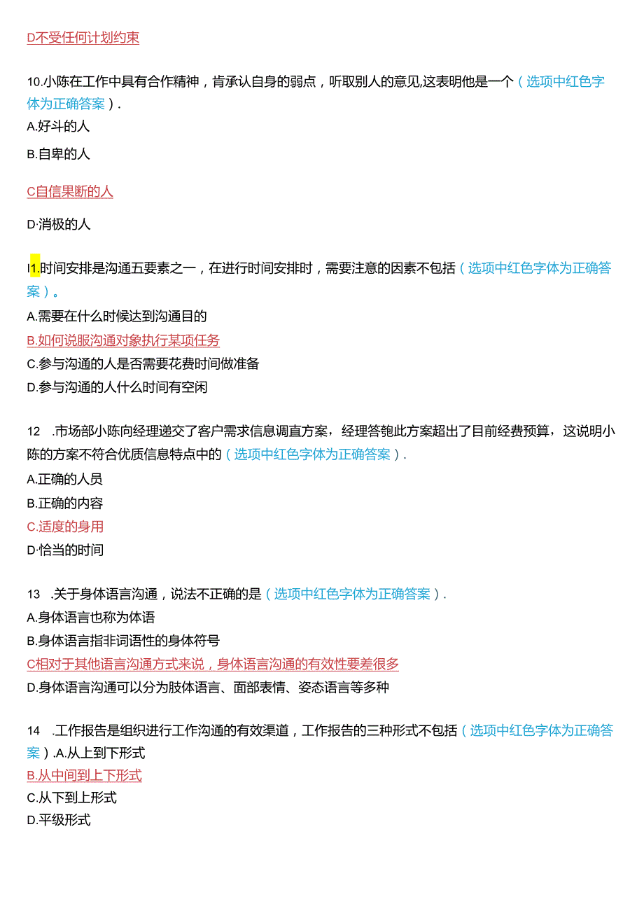 国家开放大学专科《个人与团队管理》一平台机考真题及答案(第十套).docx_第3页