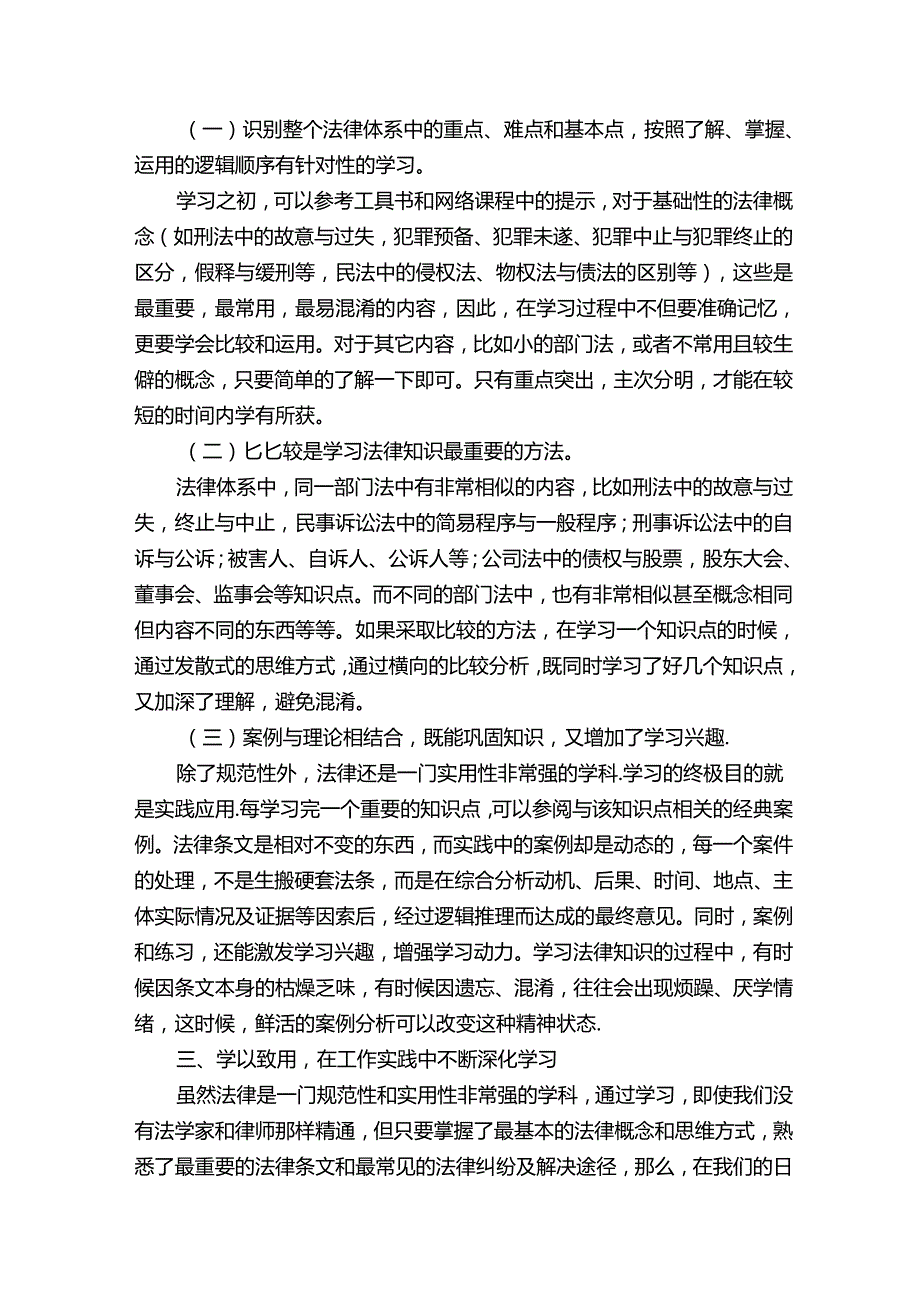 实用法律基础心得体会范文（通用10篇）.docx_第2页